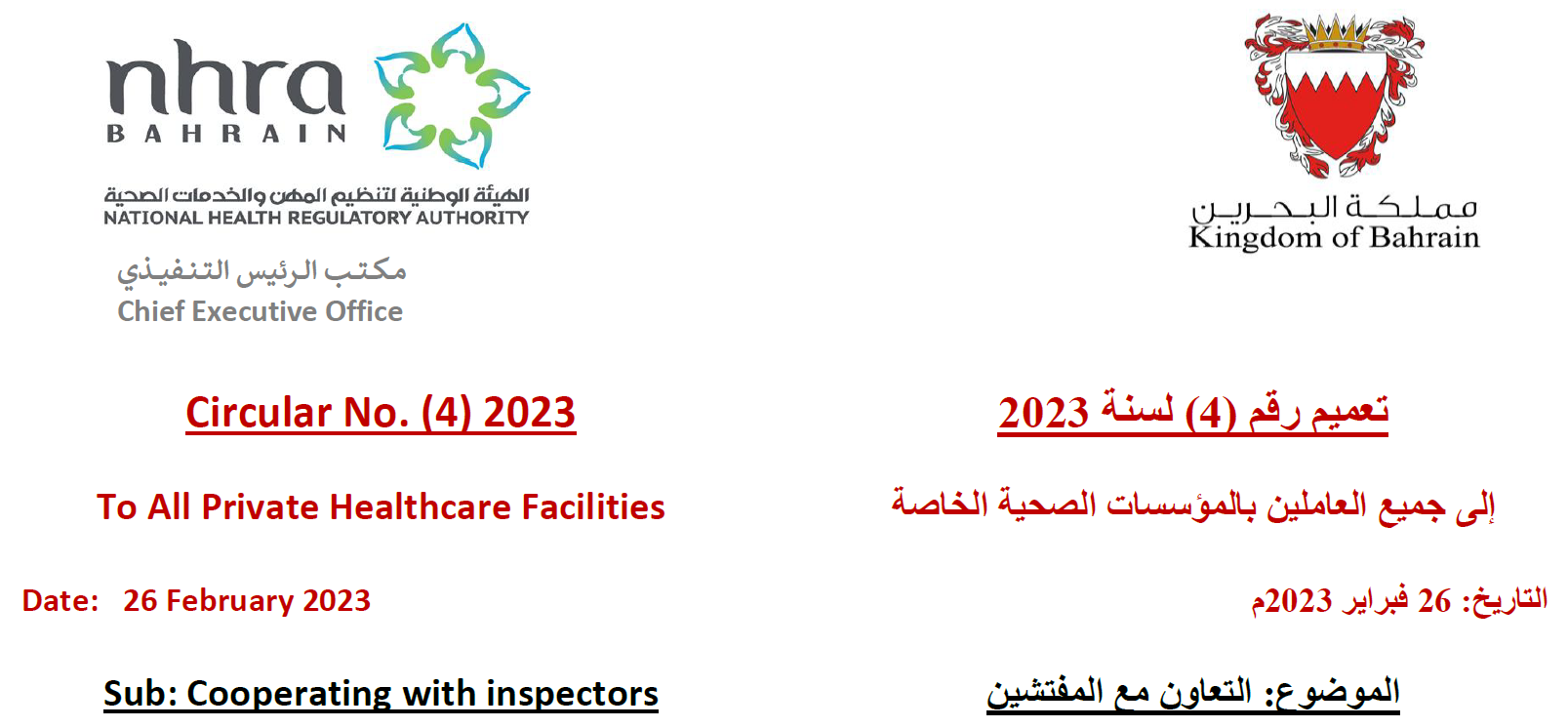 Circular No. (04) 2023: To All Private Healthcare Facilities - Cooperating with Inspectors